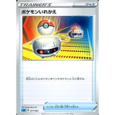ポケモンいれかえ 017/023 SA グッズ ポケモンカードゲーム ソード&シールド スターターセットV 水